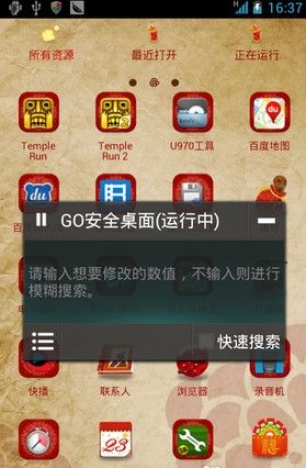 烧饼修改器正版