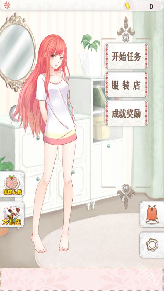 暖暖的换装物语官方正版