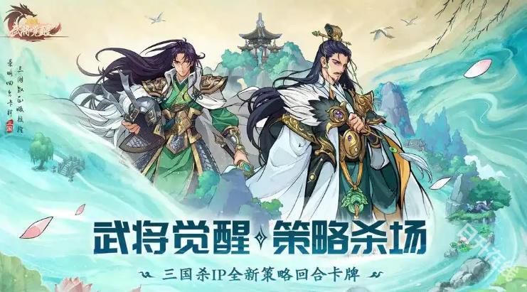 三国杀武将觉醒