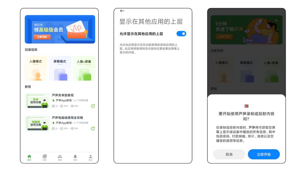 芦笋录屏免费版