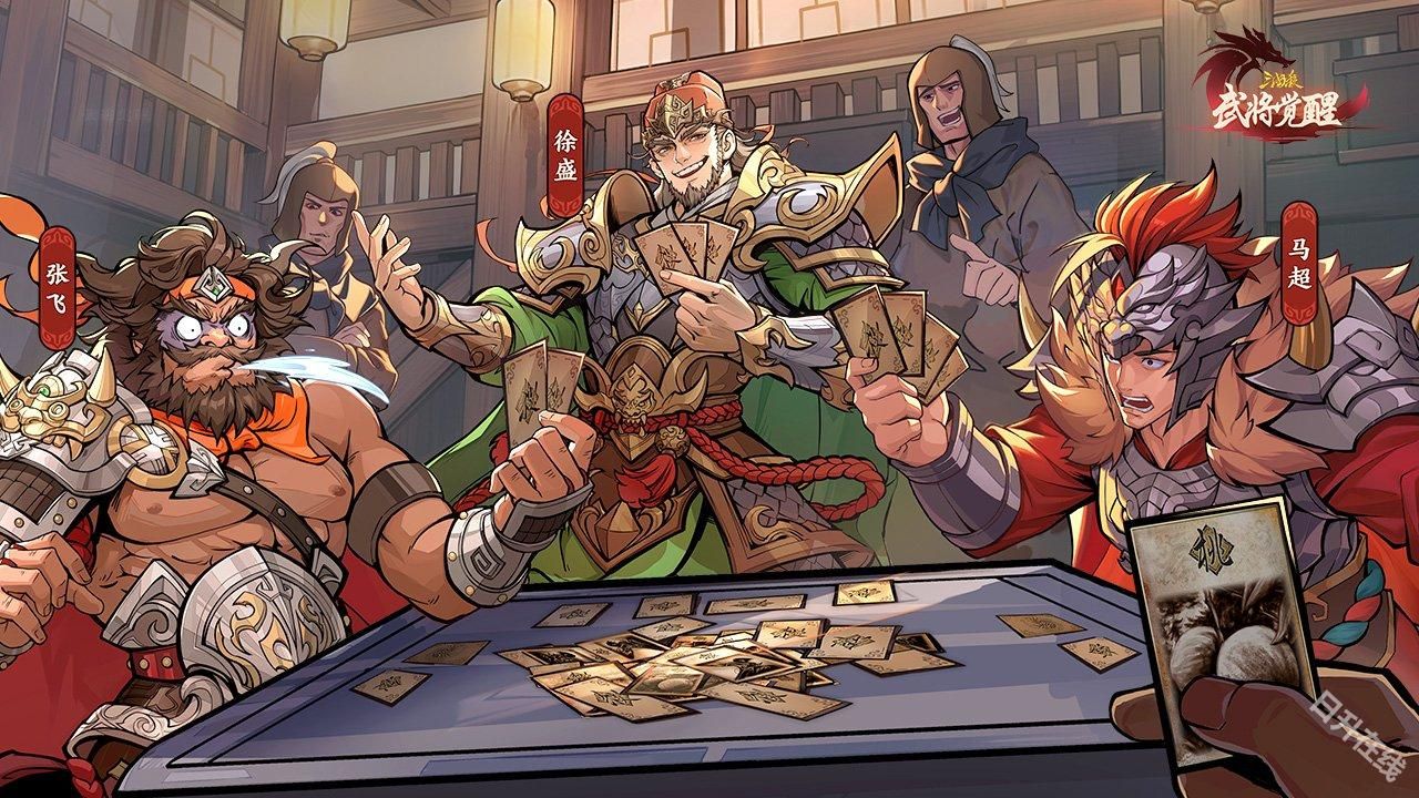 三国杀武将觉醒