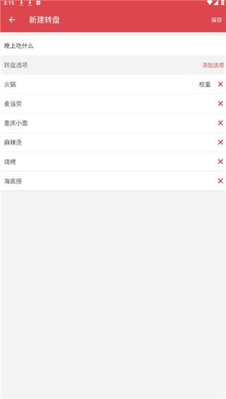 大转盘小决定官方版