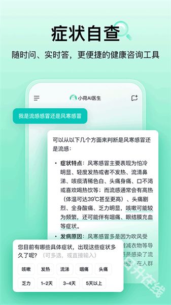小荷AI医生