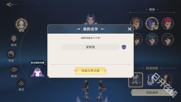 斗罗大陆史莱克学院