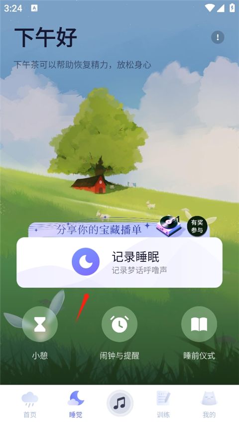 小睡眠白噪音