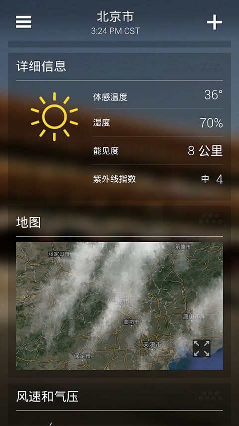 雅虎天气