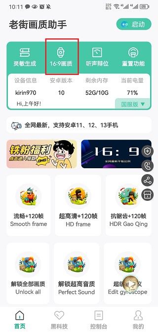 老街画质助手app