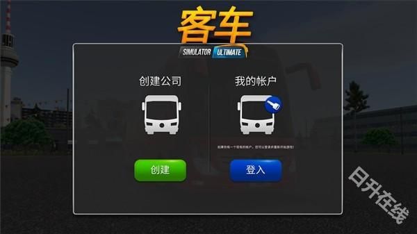 公交车模拟器终极版