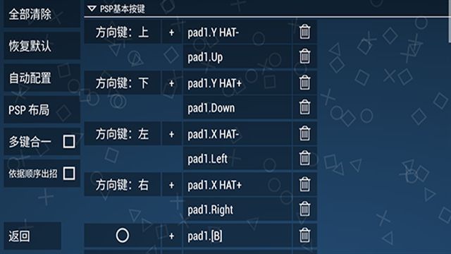 PPSSPP模拟器安卓版
