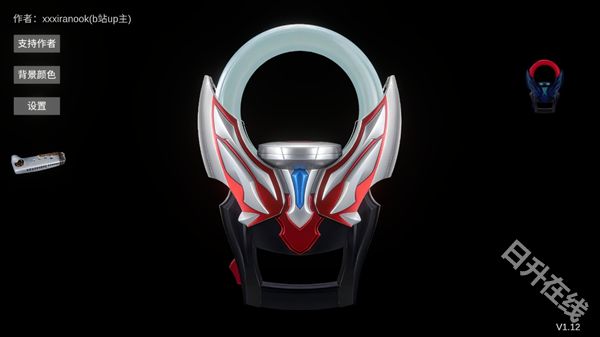 欧布圆环模拟器正版