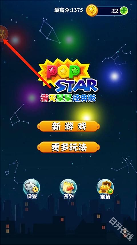 消灭星星经典版