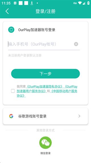OurPlay手机版