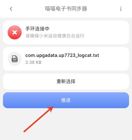 小米手环喵喵电子书