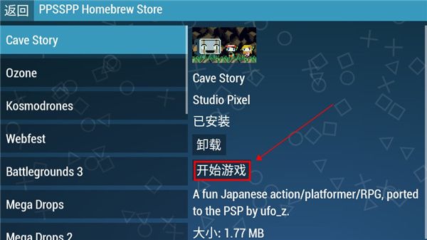 PPSSPP模拟器安卓版