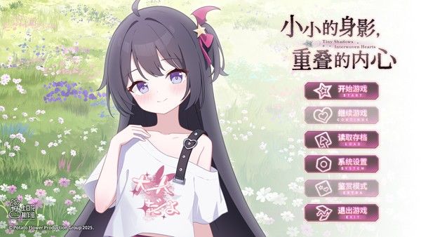 小小的身影重叠的内心正式版