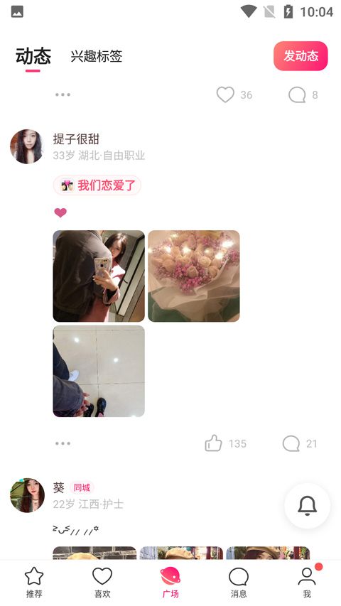 牵手交友