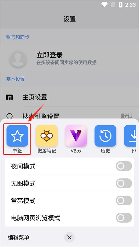 傲游浏览器手机版