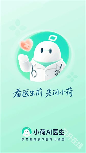 小荷AI医生