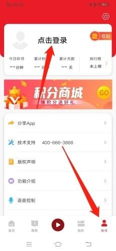 新语听书官方版