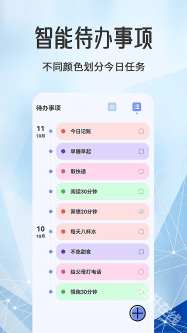 每日计划todo便签