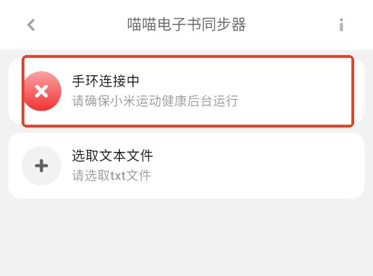 小米手环喵喵电子书