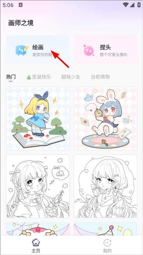 画师之境正版