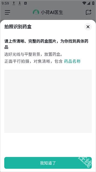 小荷AI医生