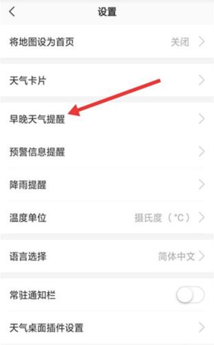 彩云天气预报免费版