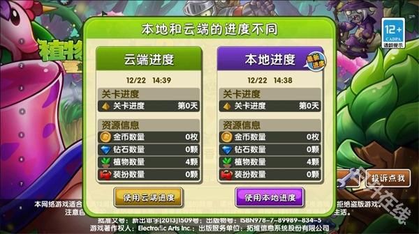 植物大战僵尸世界版