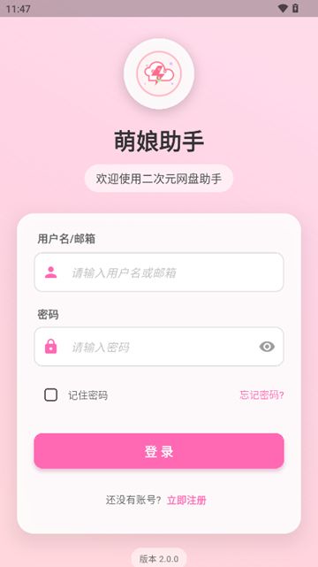 萌娘助手专业版