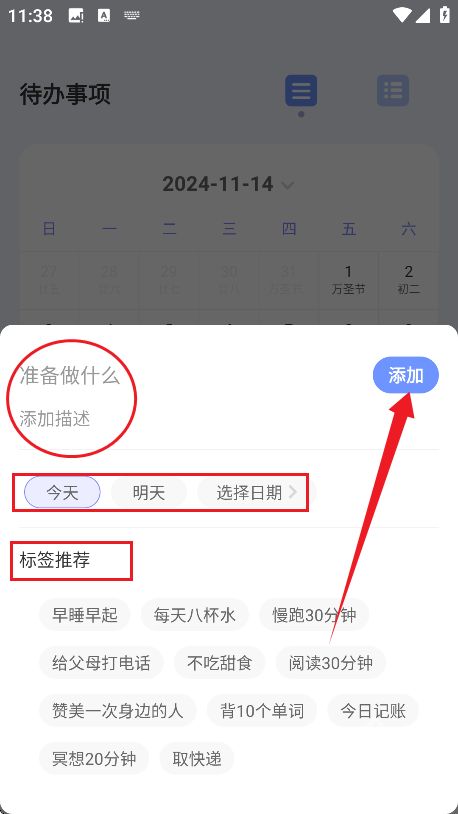每日计划todo便签