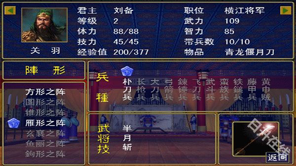 三国群英传单机版