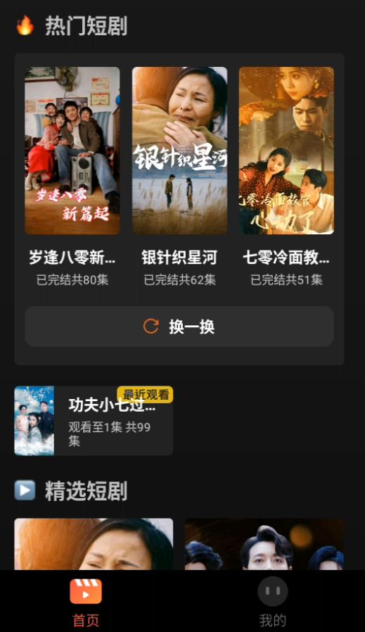 全网短剧天天看