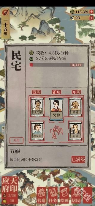 江南百景图官方正版