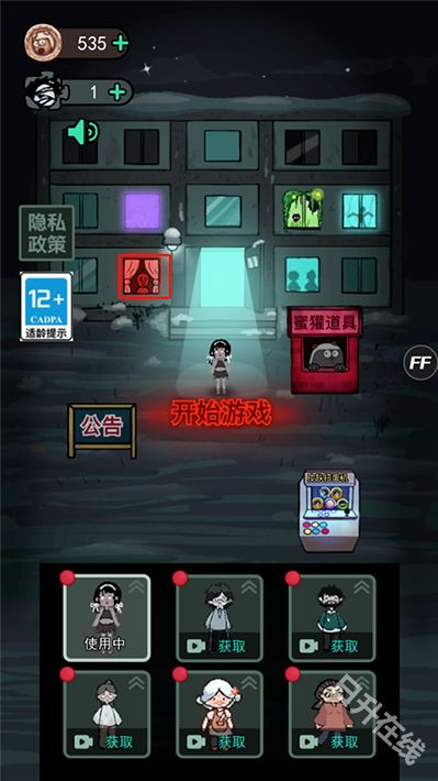 猛鬼宿舍国际服