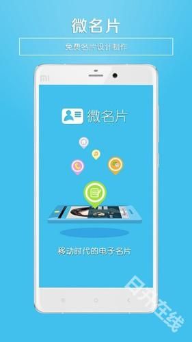 微名片