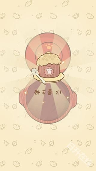 鼹鼠同行之森林之家