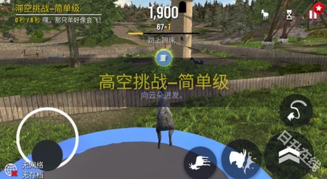 模拟山羊重制版