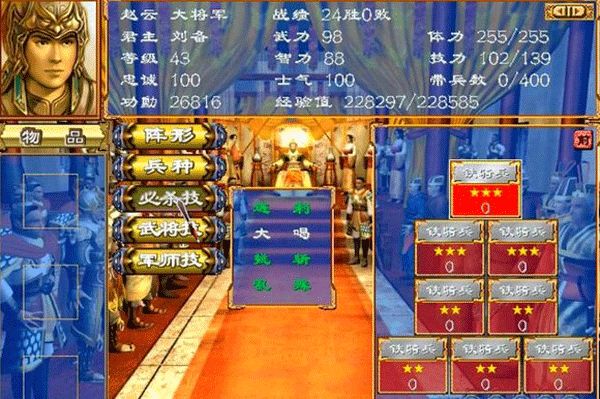 三国群英传3单机版