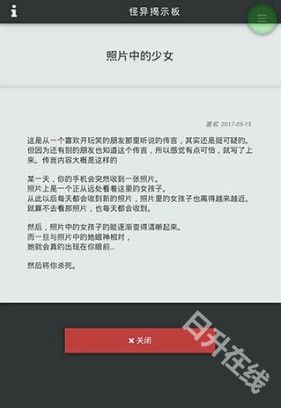 怪异揭示板与七重传言