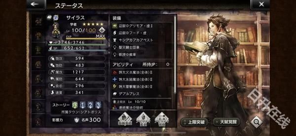 歧路旅人大陆的霸者