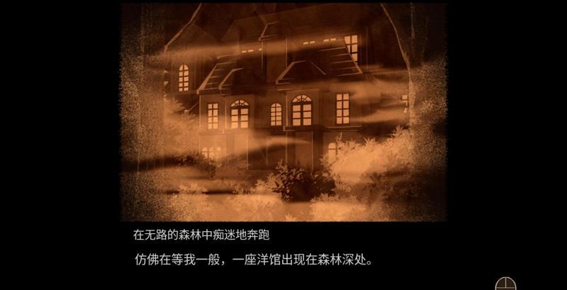 8层魅魔洋馆游戏