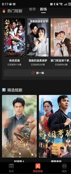 全网短剧天天看