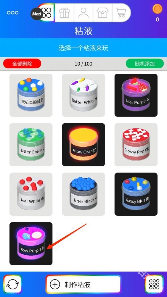 快清理粘液模拟器