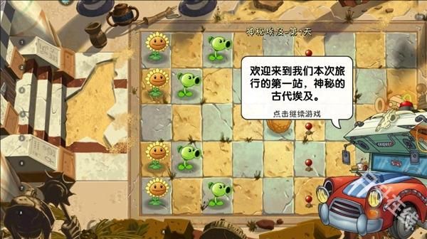 植物大战僵尸世界版