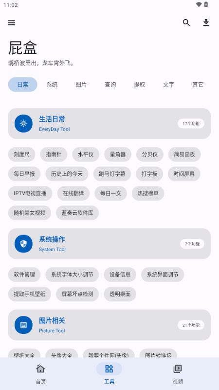 屁盒工具箱官方最新版本