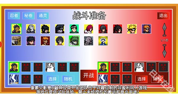 像素火影忍者全人物版