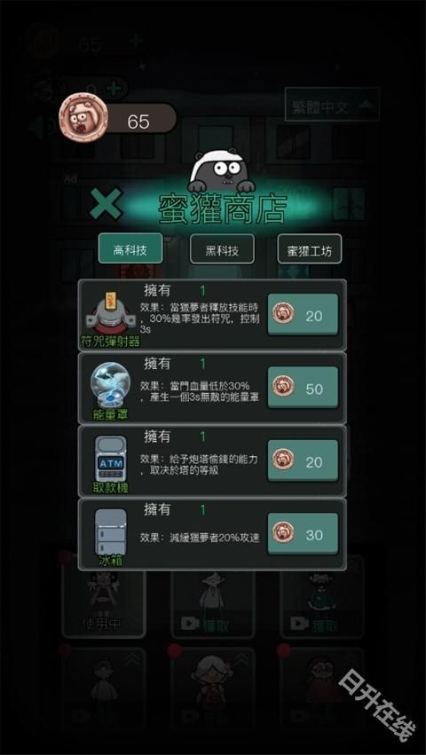 猛鬼宿舍国际服