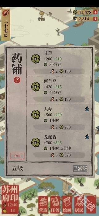 江南百景图官方正版