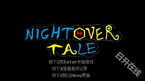 传说之下白菜遭遇战